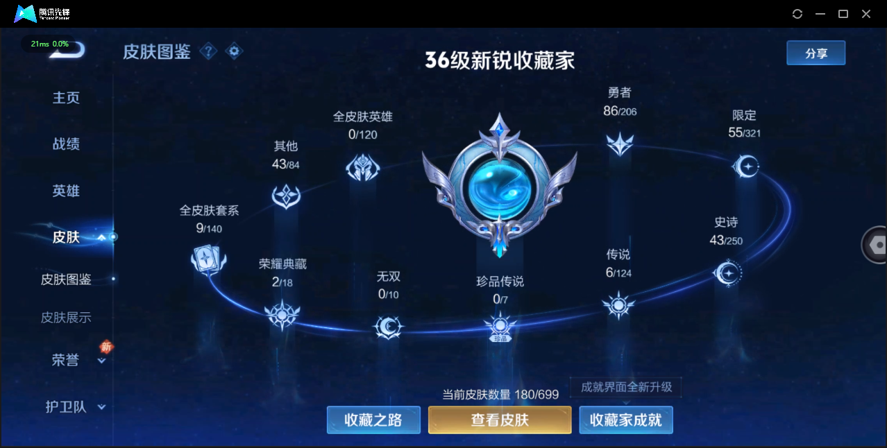 WZ3105391王者荣耀账号详情图8
