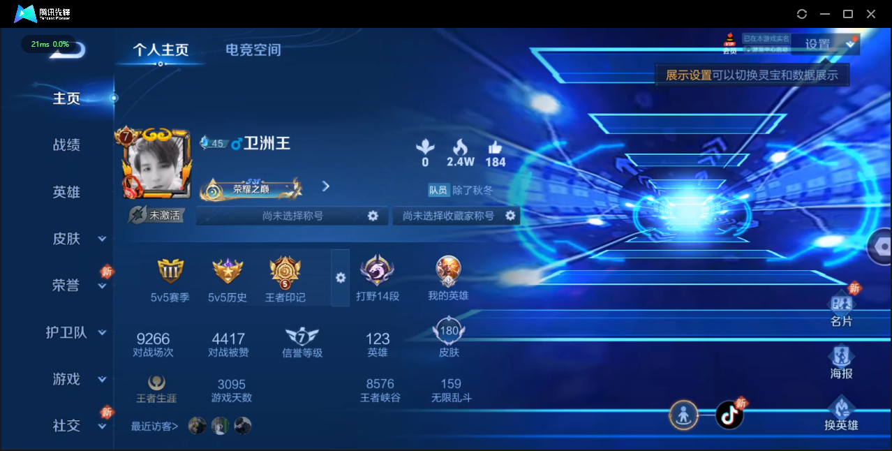 WZ3105391王者荣耀账号详情图7
