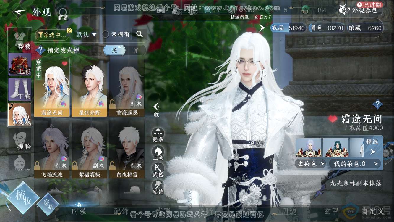 NSH310965逆水寒手游账号详情图5 NSH310965逆水寒手游账号详情图5