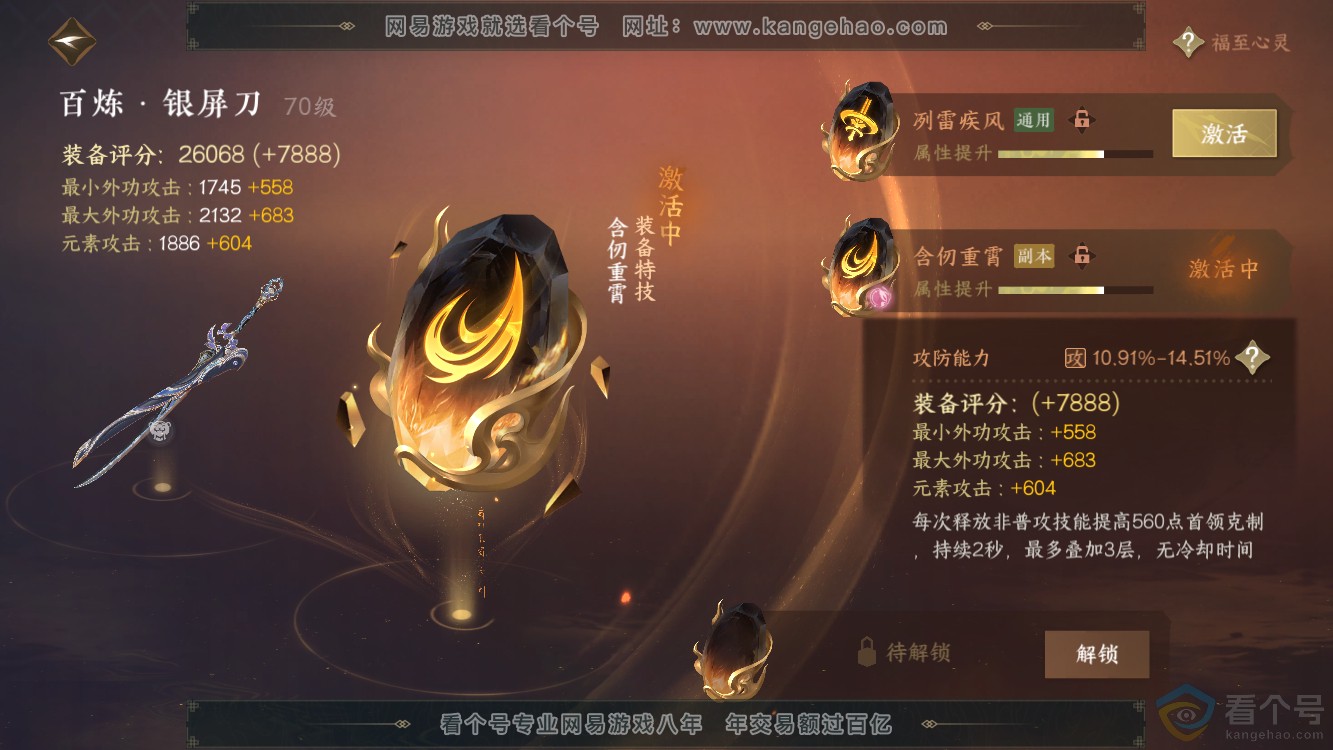 NSH310965逆水寒手游账号详情图20 NSH310965逆水寒手游账号详情图20