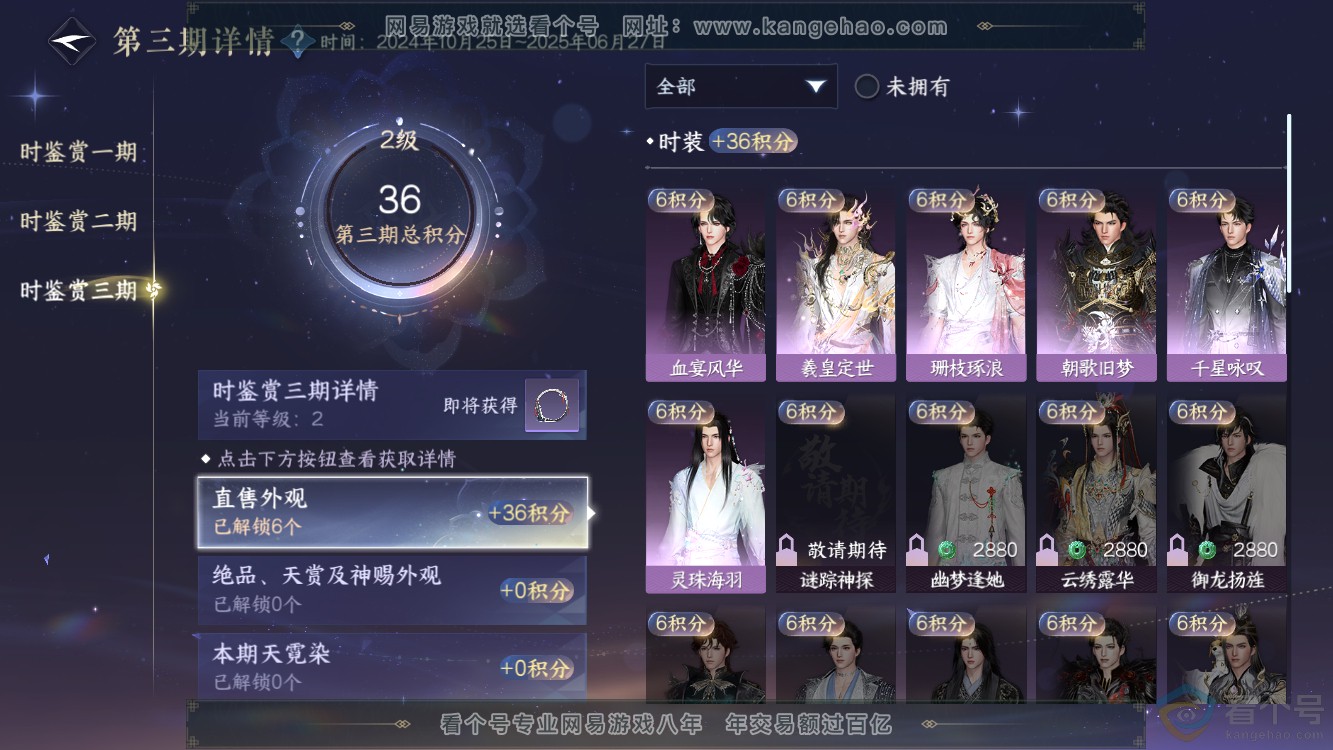NSH310965逆水寒手游账号详情图8 NSH310965逆水寒手游账号详情图8