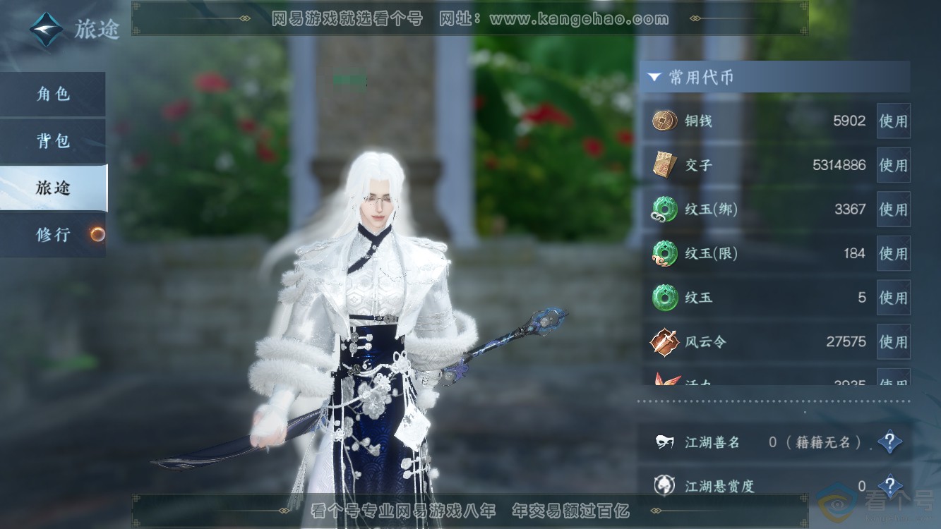 NSH310965逆水寒手游账号详情图4 NSH310965逆水寒手游账号详情图4