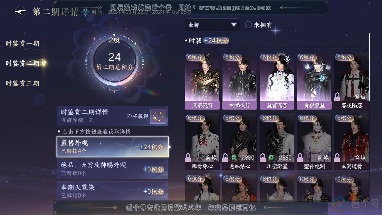 NSH310965逆水寒手游账号详情图7 NSH310965逆水寒手游账号详情图7