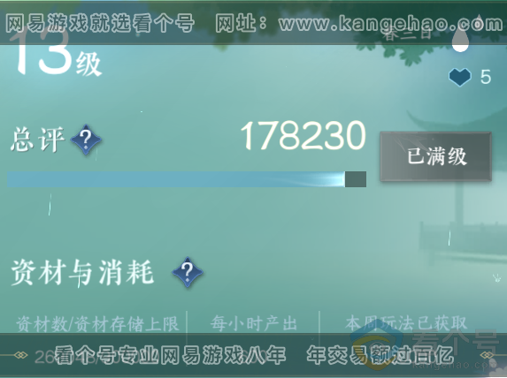 NSH310965逆水寒手游账号详情图27 NSH310965逆水寒手游账号详情图27