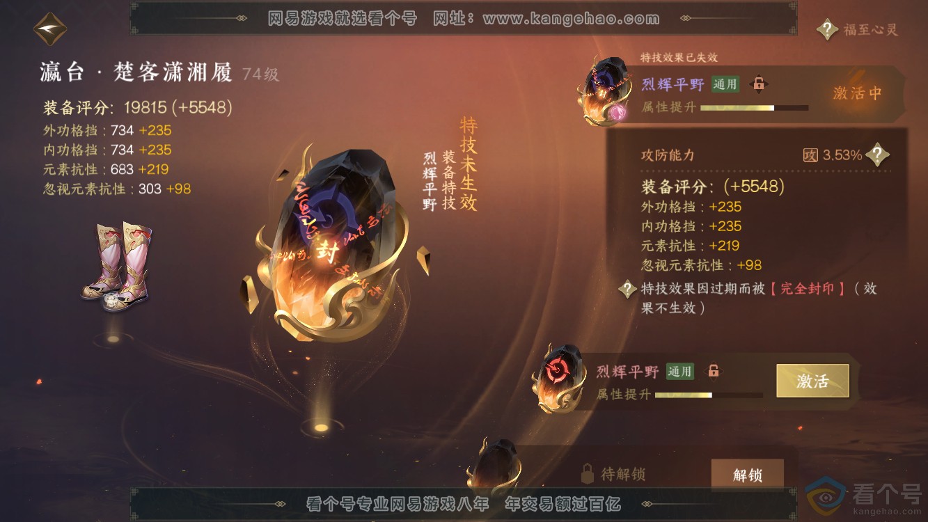 NSH310965逆水寒手游账号详情图24 NSH310965逆水寒手游账号详情图24