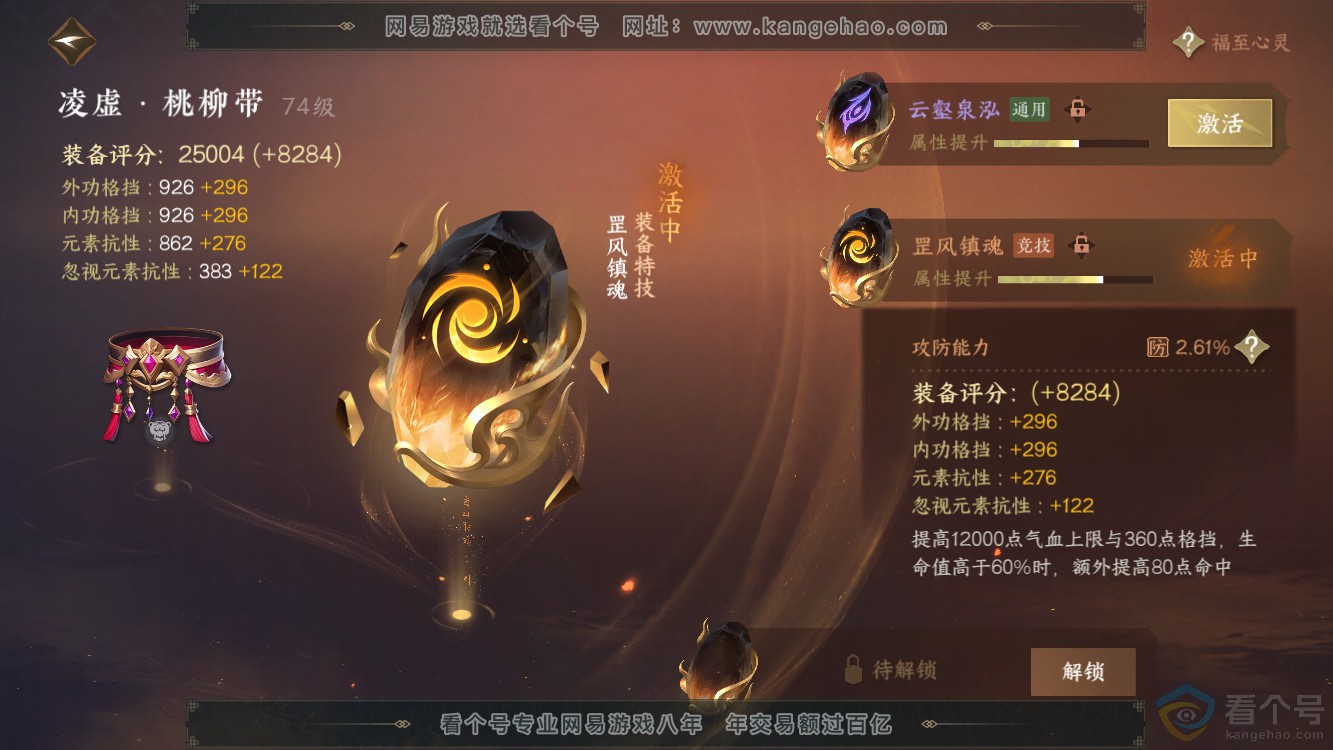 NSH310965逆水寒手游账号详情图23 NSH310965逆水寒手游账号详情图23