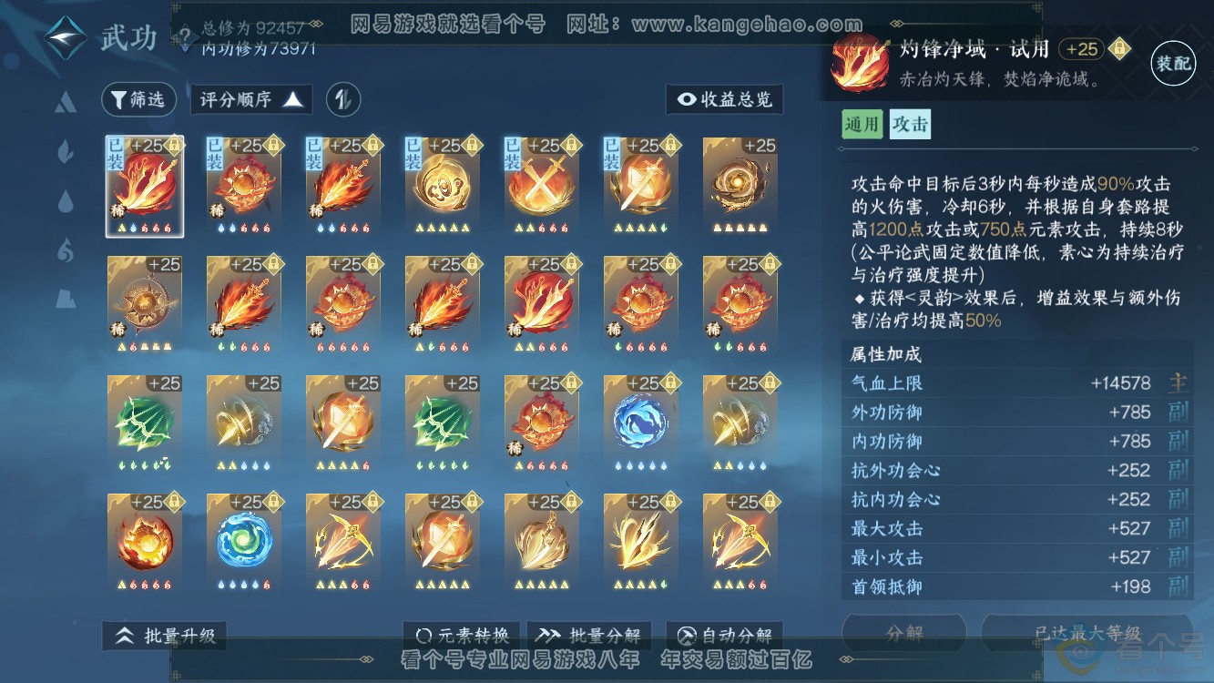 NSH310965逆水寒手游账号详情图17 NSH310965逆水寒手游账号详情图17