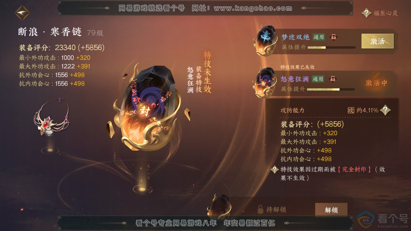 NSH310965逆水寒手游账号详情图25 NSH310965逆水寒手游账号详情图25