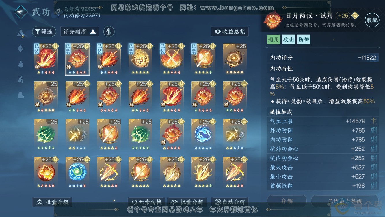 NSH310965逆水寒手游账号详情图18 NSH310965逆水寒手游账号详情图18