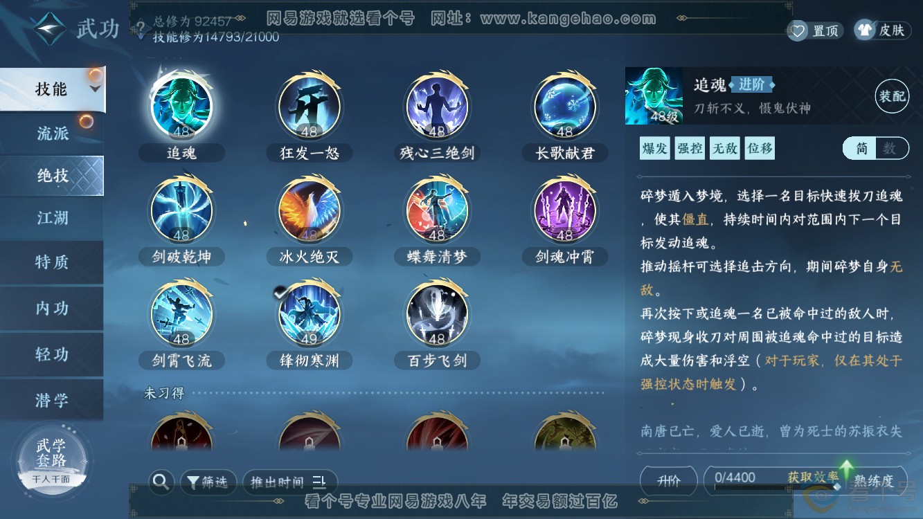 NSH310965逆水寒手游账号详情图16 NSH310965逆水寒手游账号详情图16
