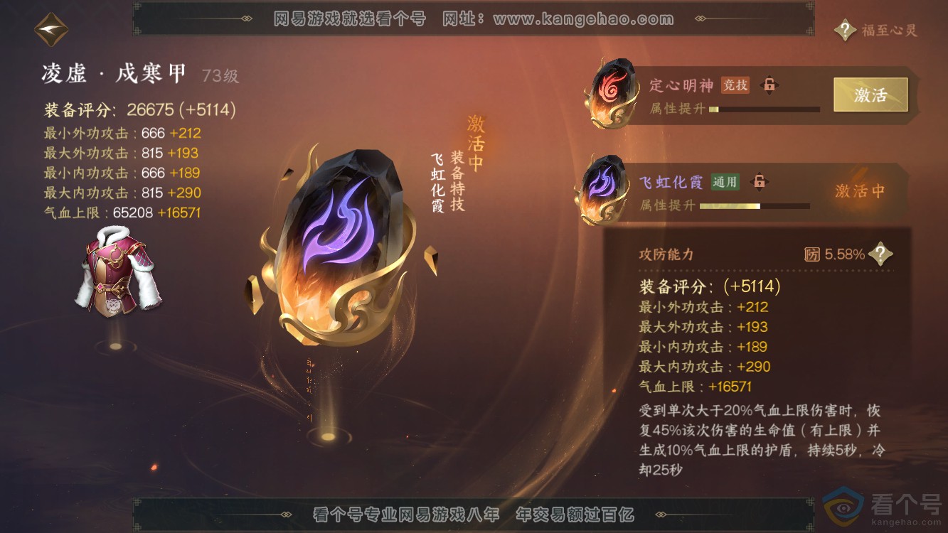 NSH310965逆水寒手游账号详情图22 NSH310965逆水寒手游账号详情图22