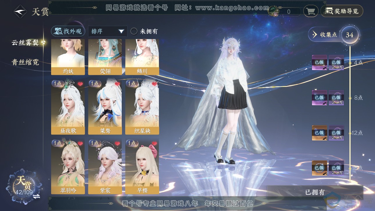 NSH310966逆水寒手游账号详情图11