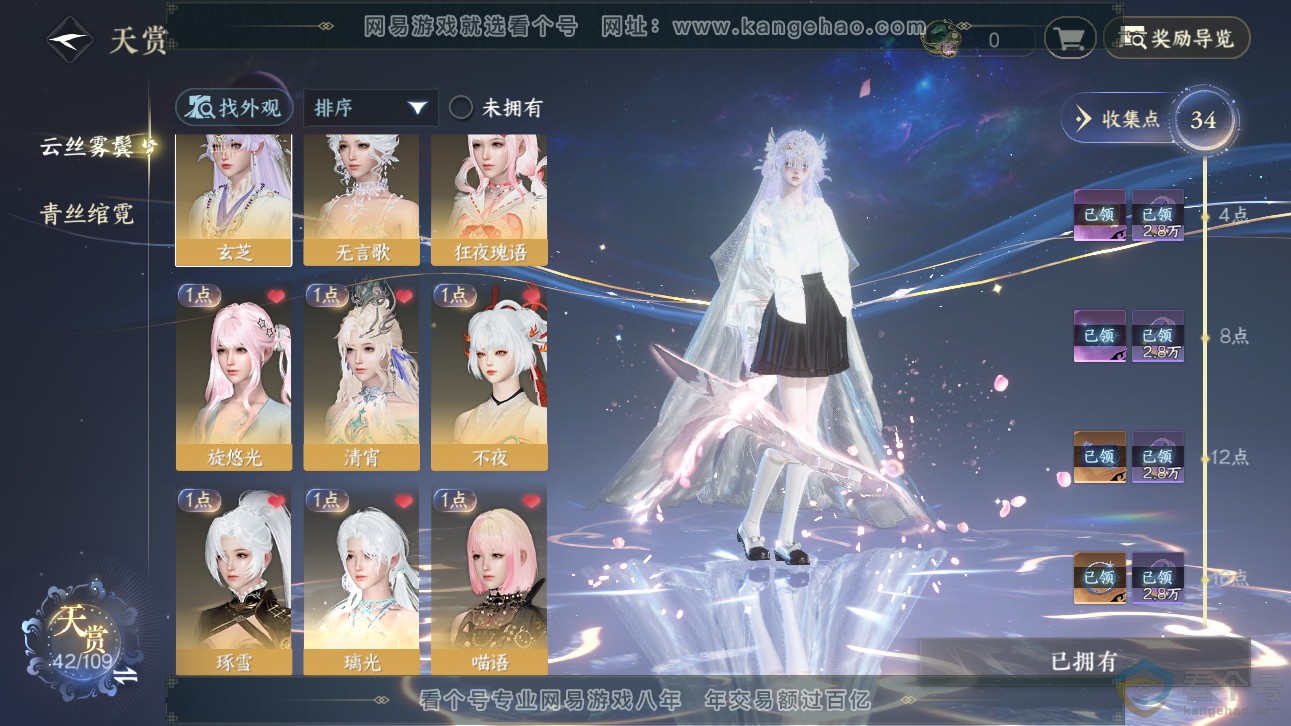 NSH310966逆水寒手游账号详情图10