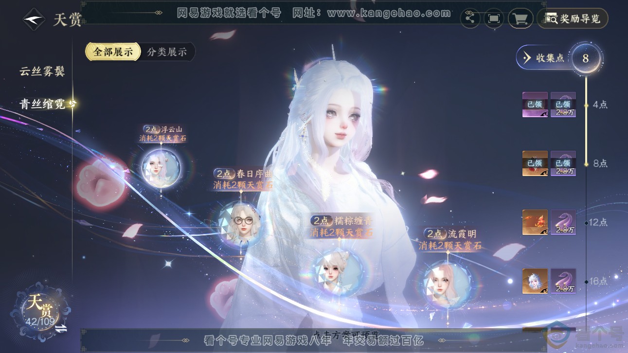 NSH310966逆水寒手游账号详情图14