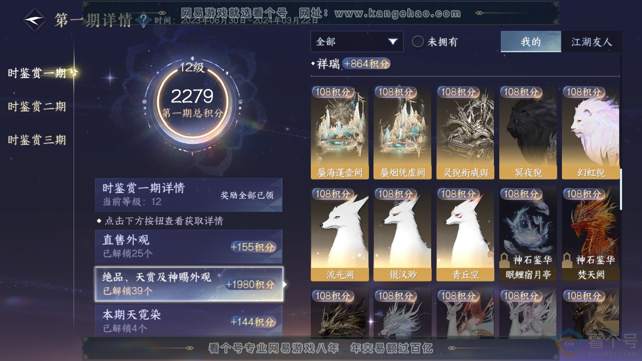 NSH310966逆水寒手游账号详情图19