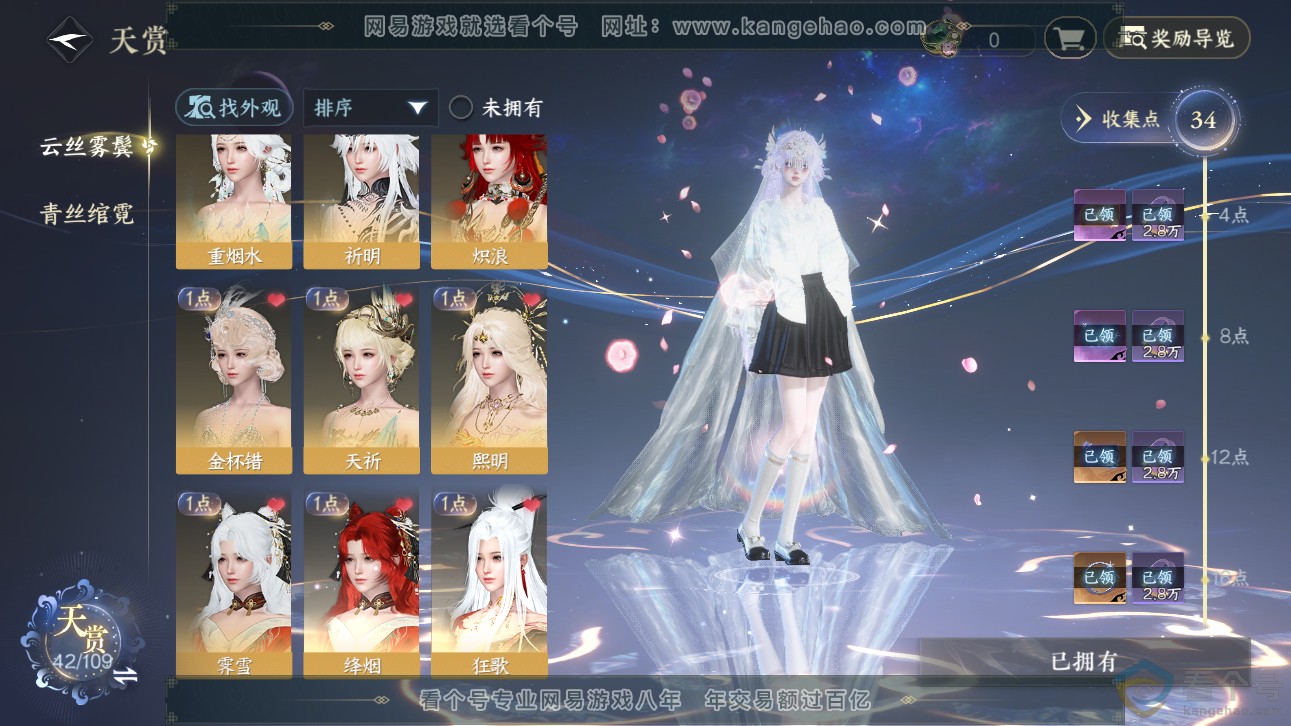 NSH310966逆水寒手游账号详情图12