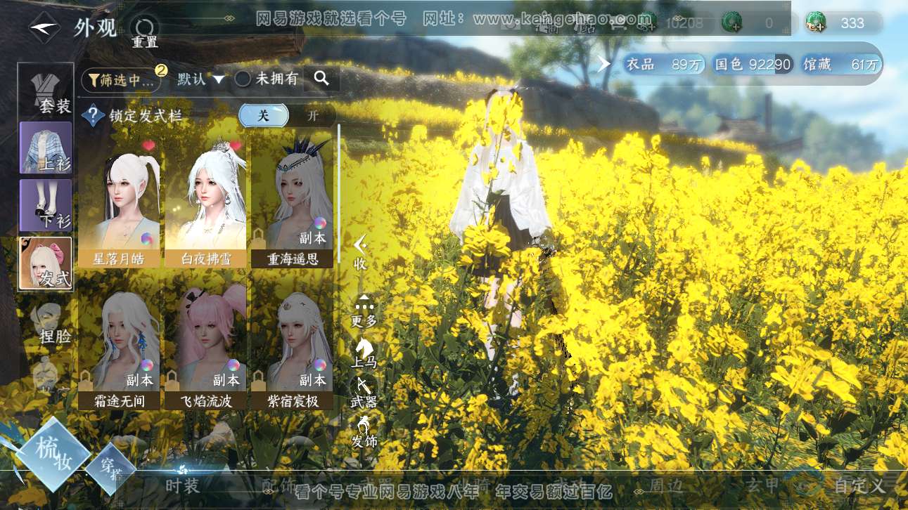 NSH310966逆水寒手游账号详情图8
