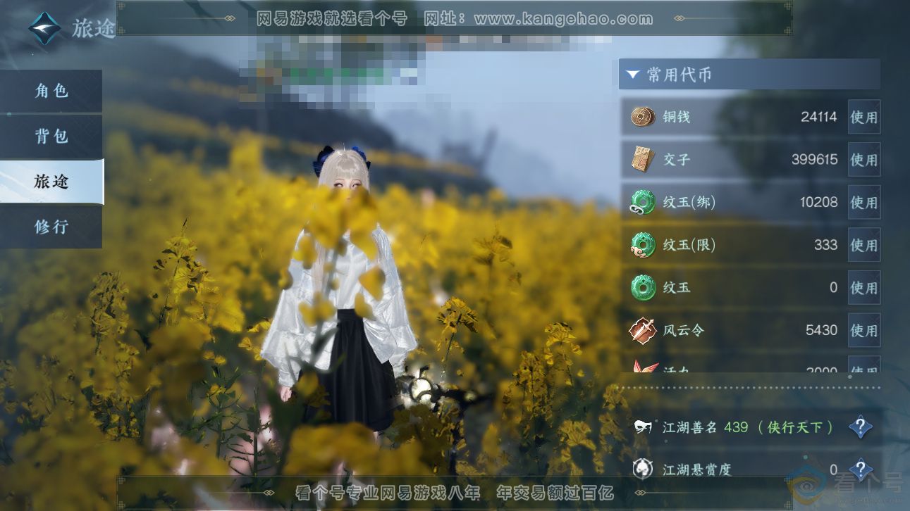 NSH310966逆水寒手游账号详情图7