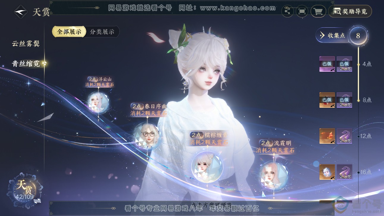 NSH310966逆水寒手游账号详情图16