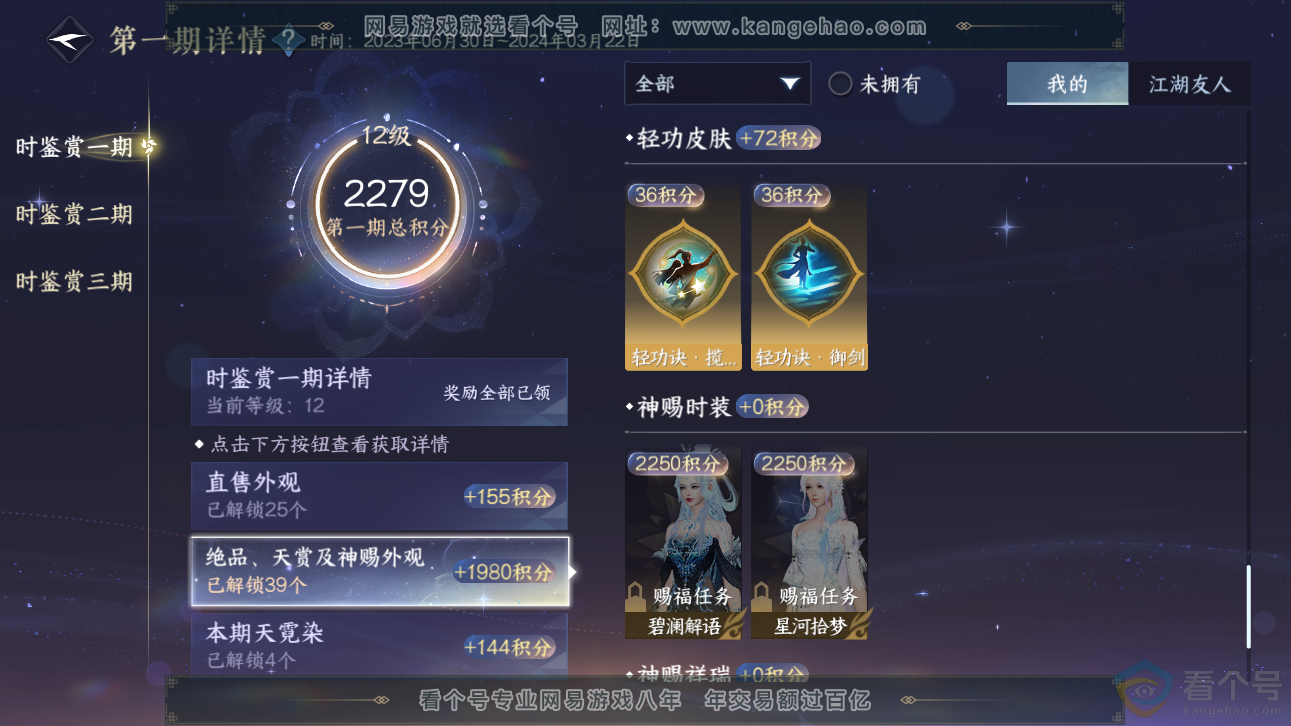 NSH310966逆水寒手游账号详情图21