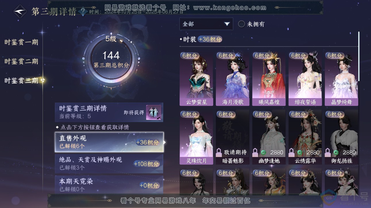 NSH310966逆水寒手游账号详情图31