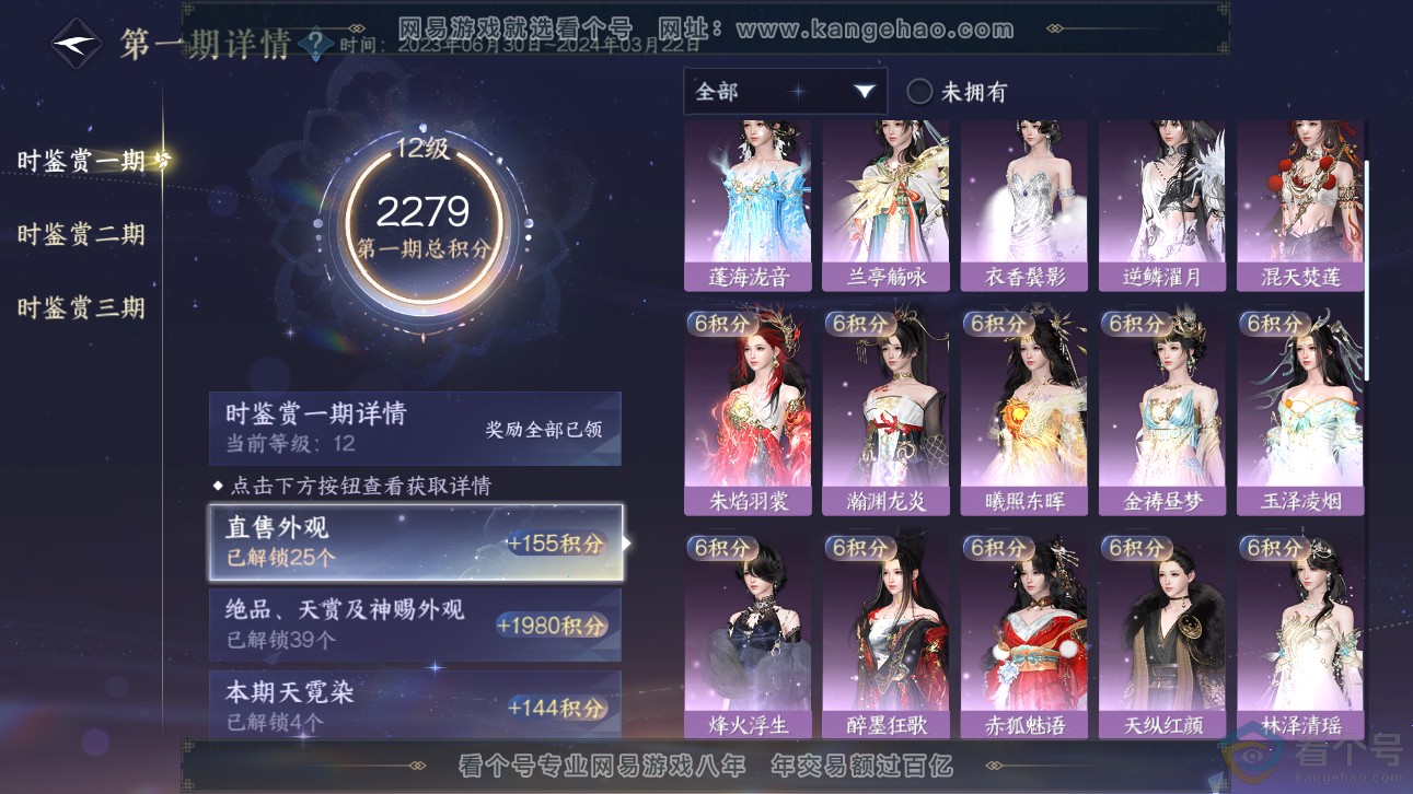 NSH310966逆水寒手游账号详情图27