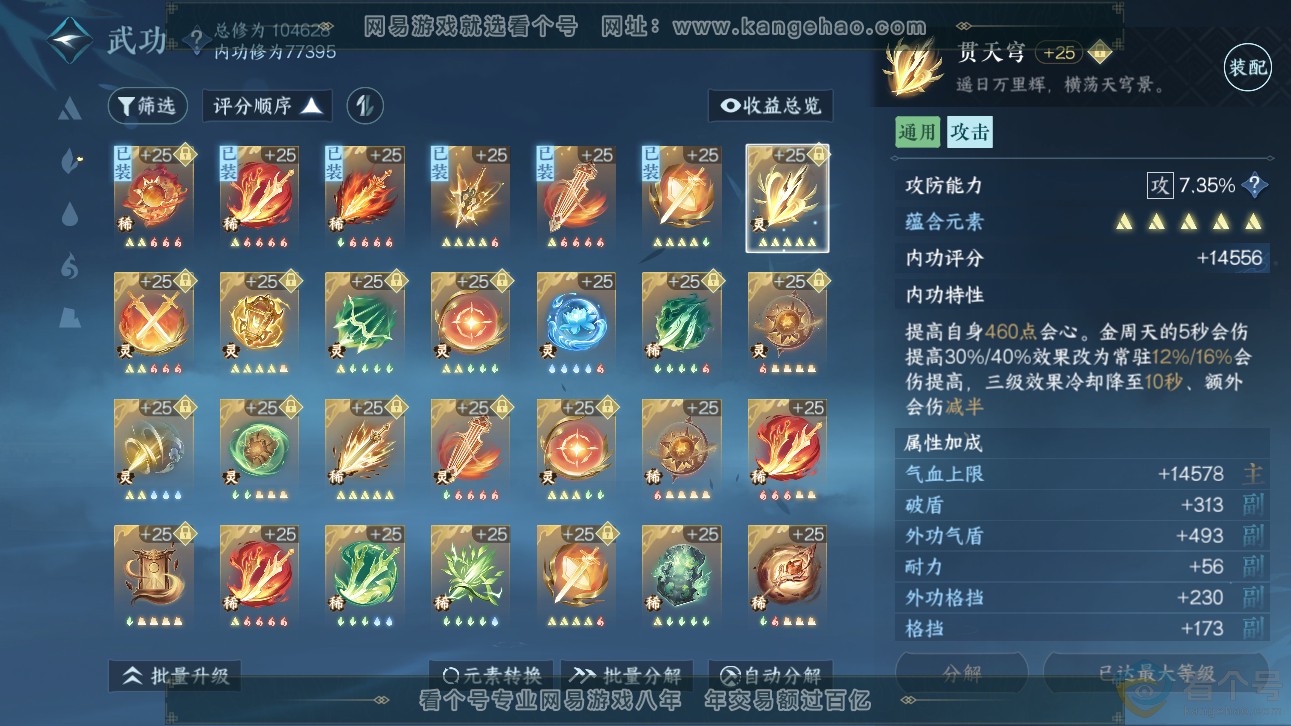 NSH310966逆水寒手游账号详情图43