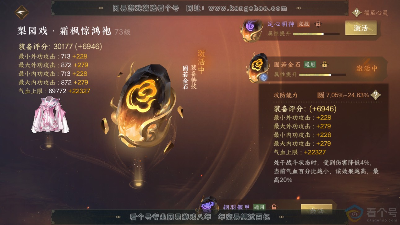 NSH310966逆水寒手游账号详情图36