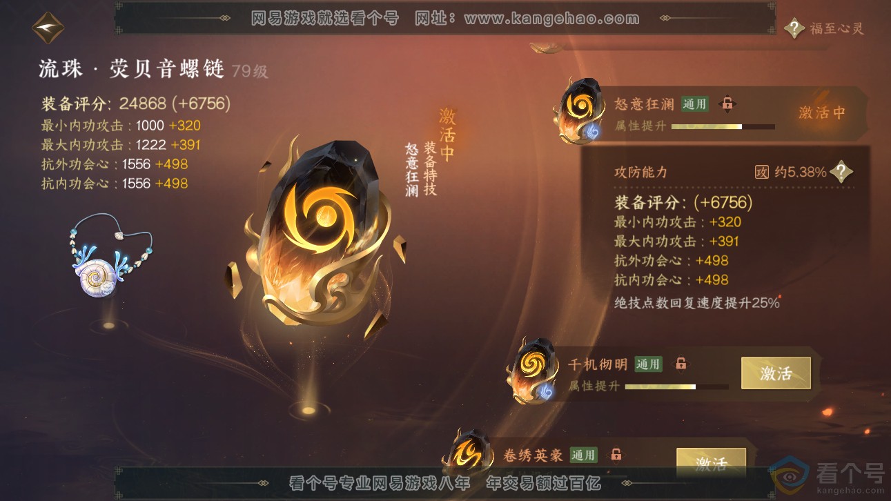 NSH310966逆水寒手游账号详情图39