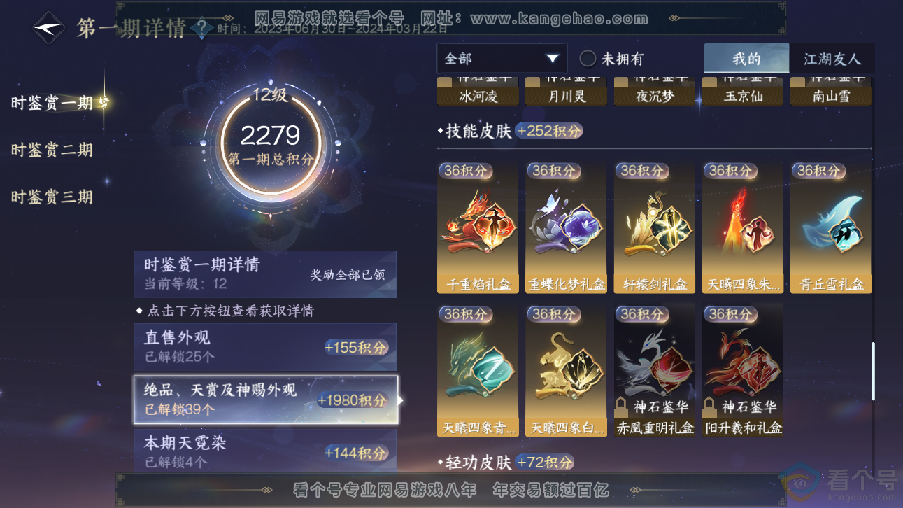 NSH310966逆水寒手游账号详情图20