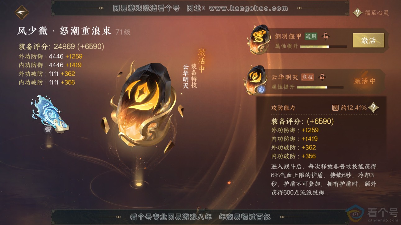 NSH310966逆水寒手游账号详情图35