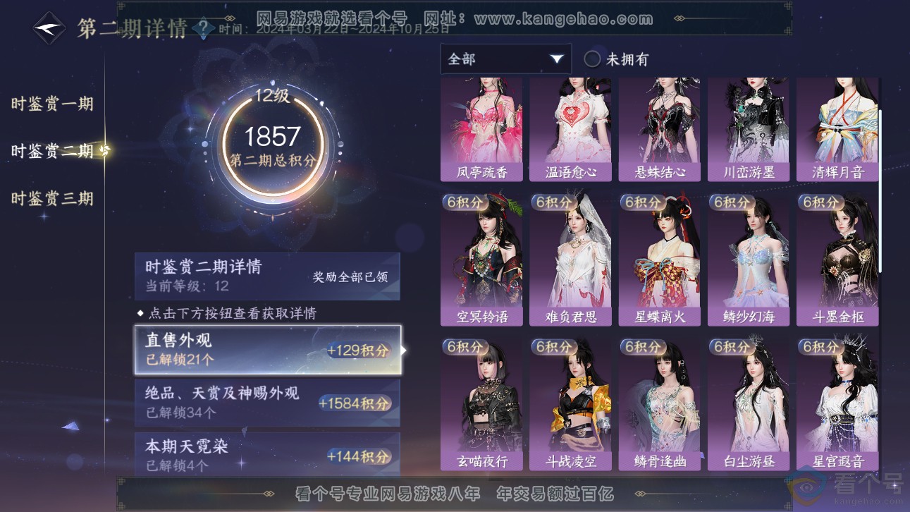 NSH310966逆水寒手游账号详情图29