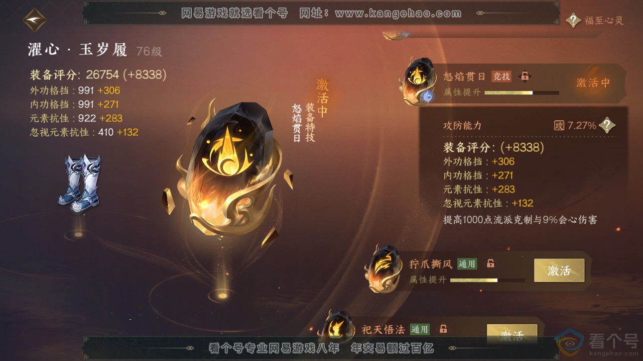 NSH310966逆水寒手游账号详情图38