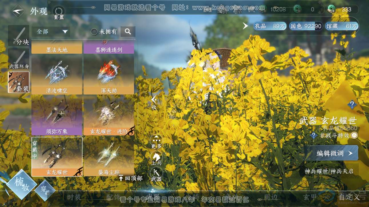 NSH310966逆水寒手游账号详情图32