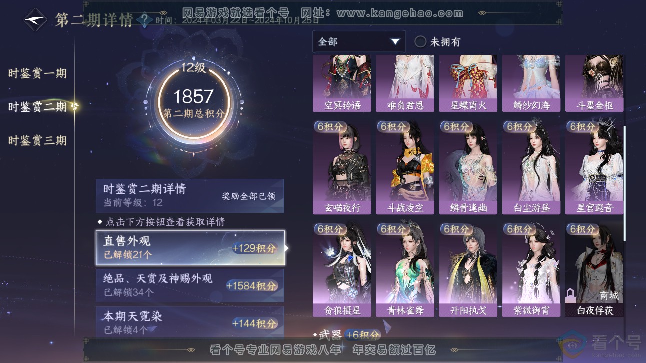 NSH310966逆水寒手游账号详情图30