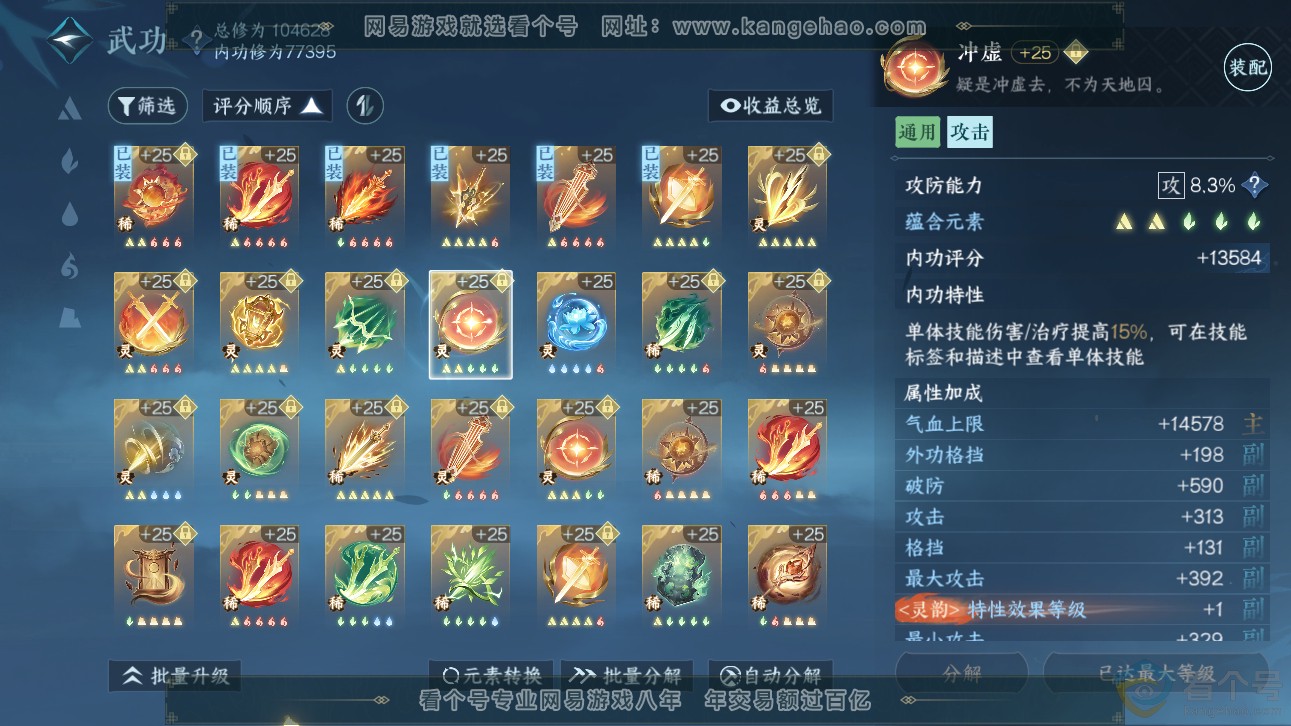 NSH310966逆水寒手游账号详情图47