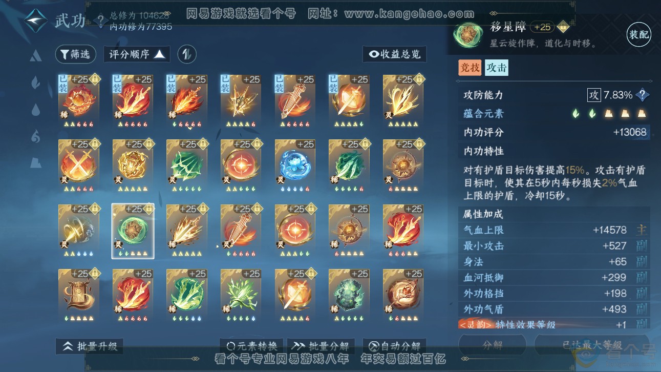 NSH310966逆水寒手游账号详情图51