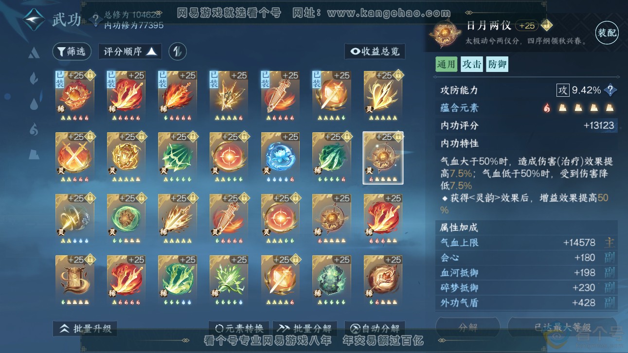 NSH310966逆水寒手游账号详情图49