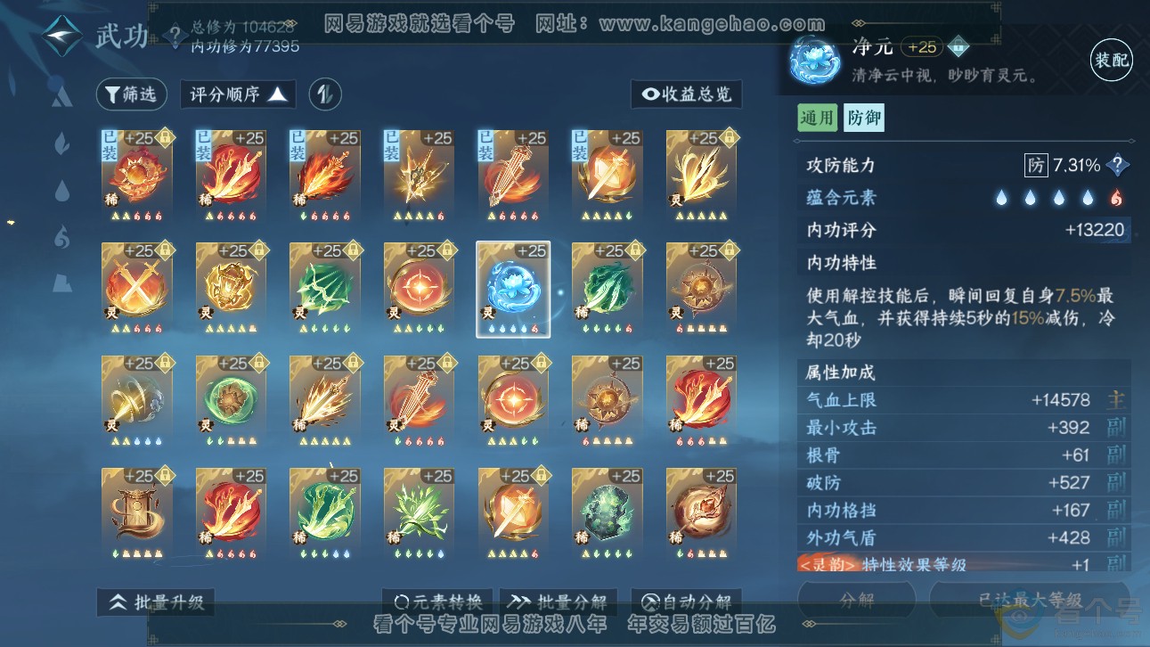 NSH310966逆水寒手游账号详情图48