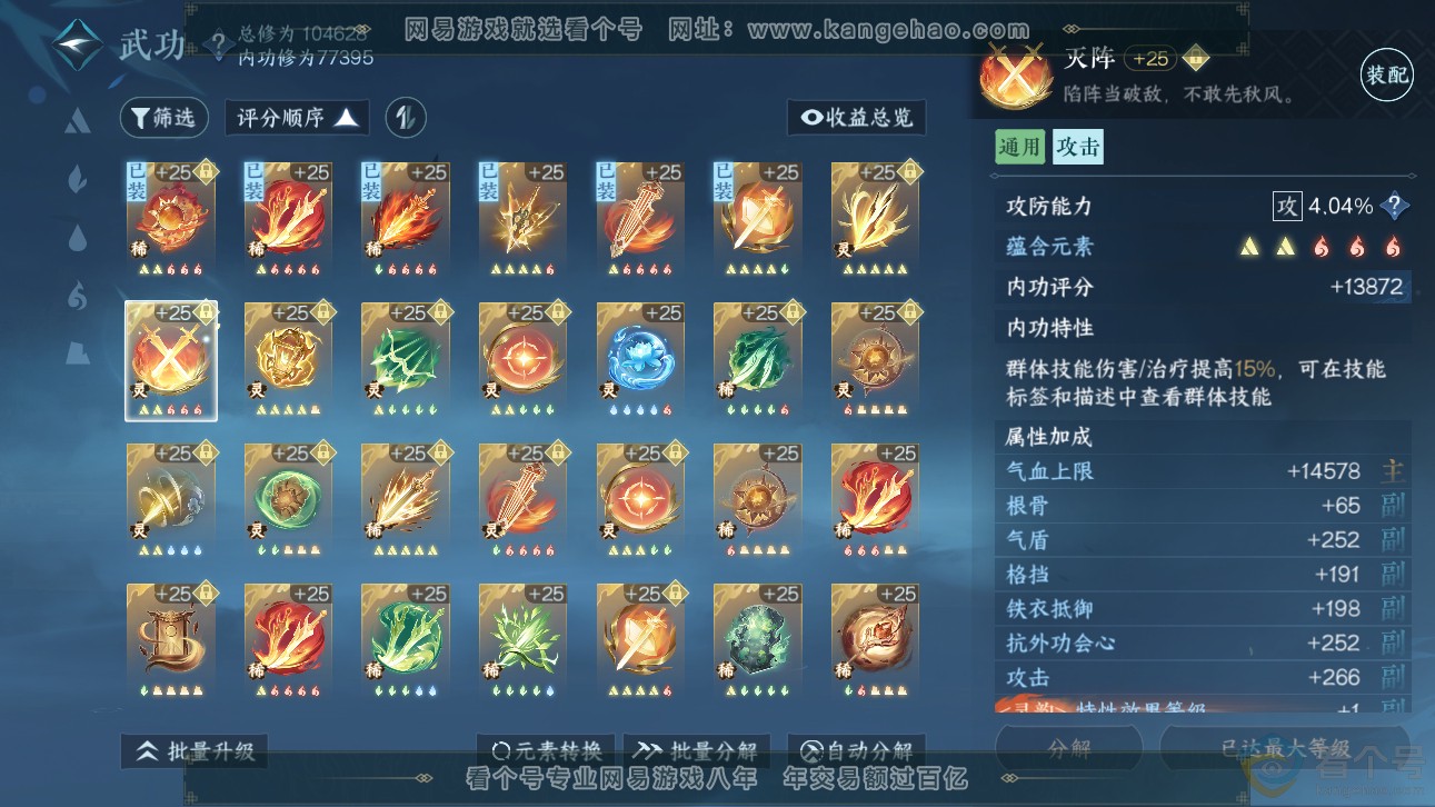 NSH310966逆水寒手游账号详情图44