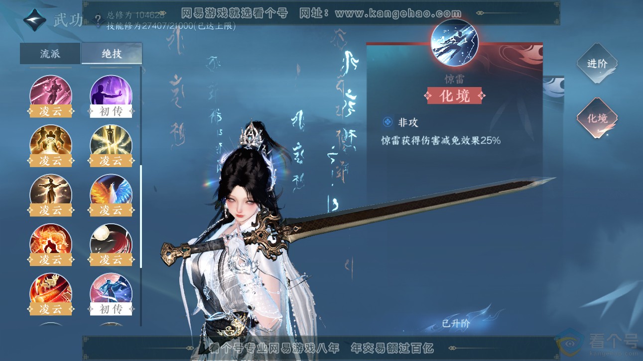NSH310966逆水寒手游账号详情图41