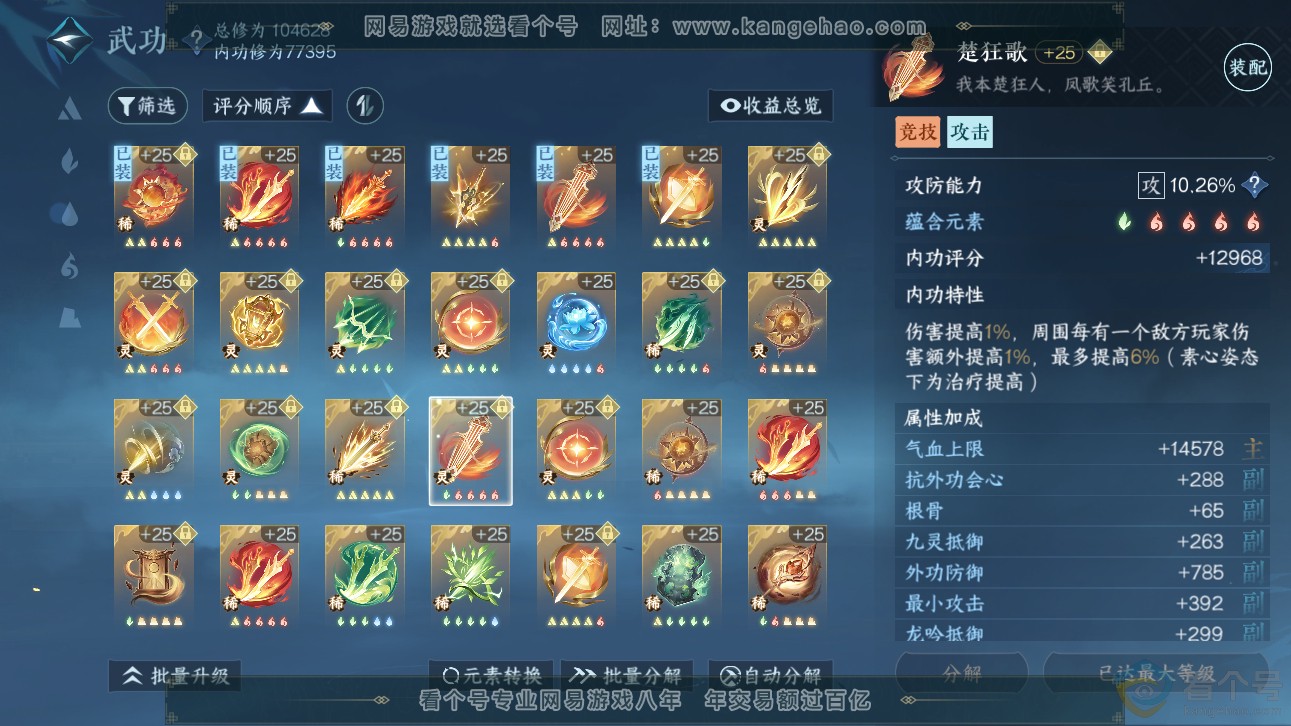 NSH310966逆水寒手游账号详情图52