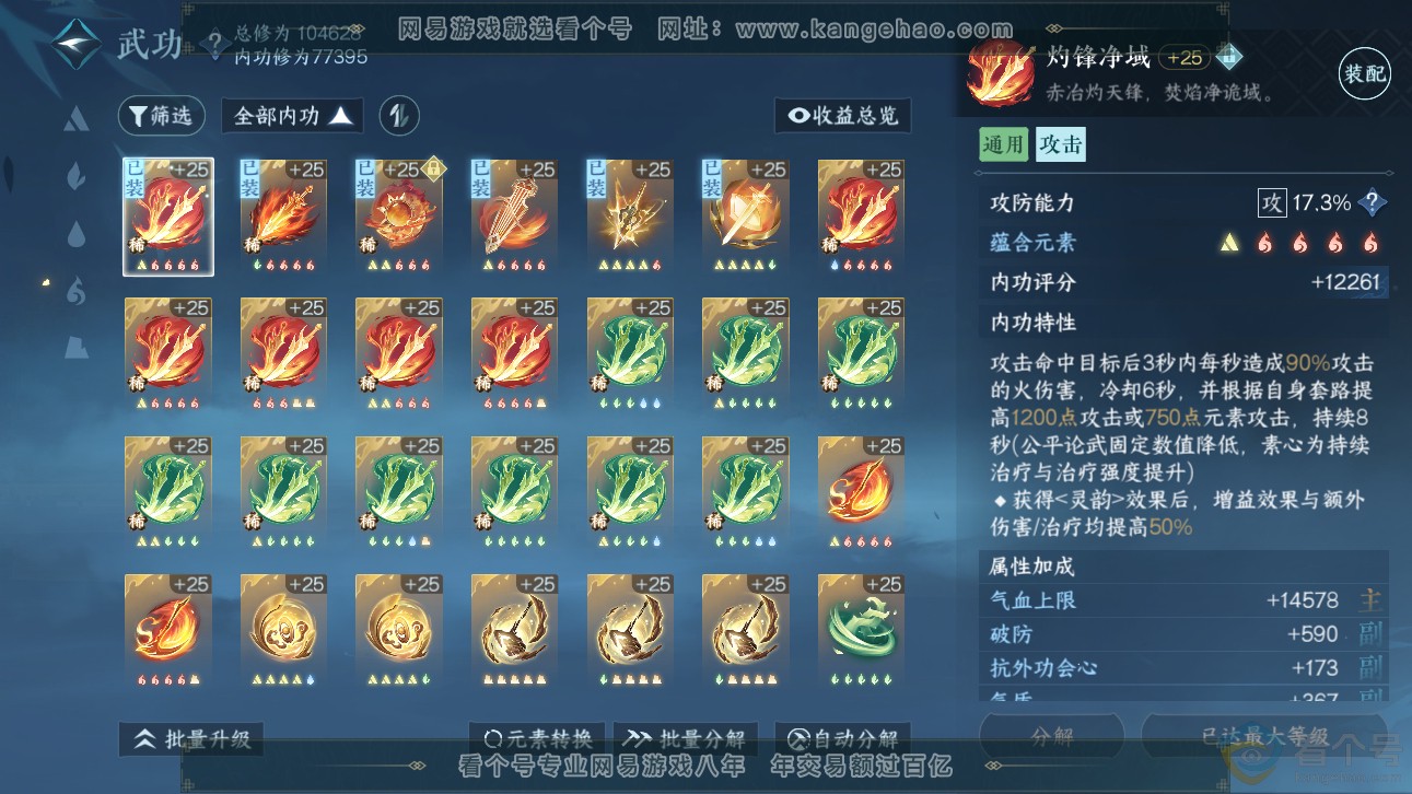 NSH310966逆水寒手游账号详情图56
