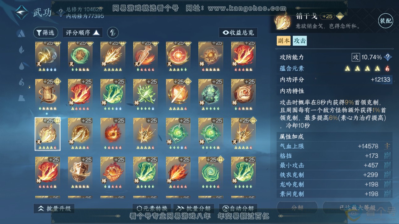 NSH310966逆水寒手游账号详情图54