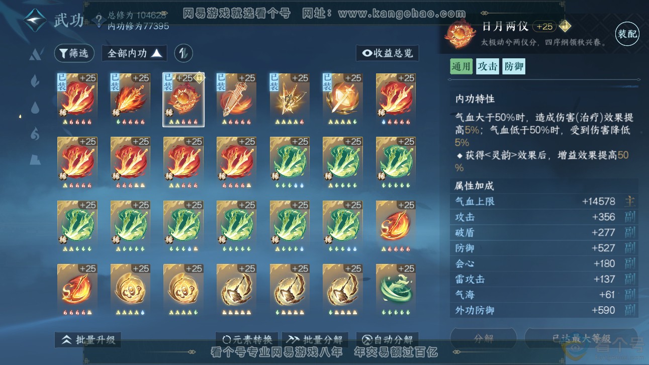 NSH310966逆水寒手游账号详情图58