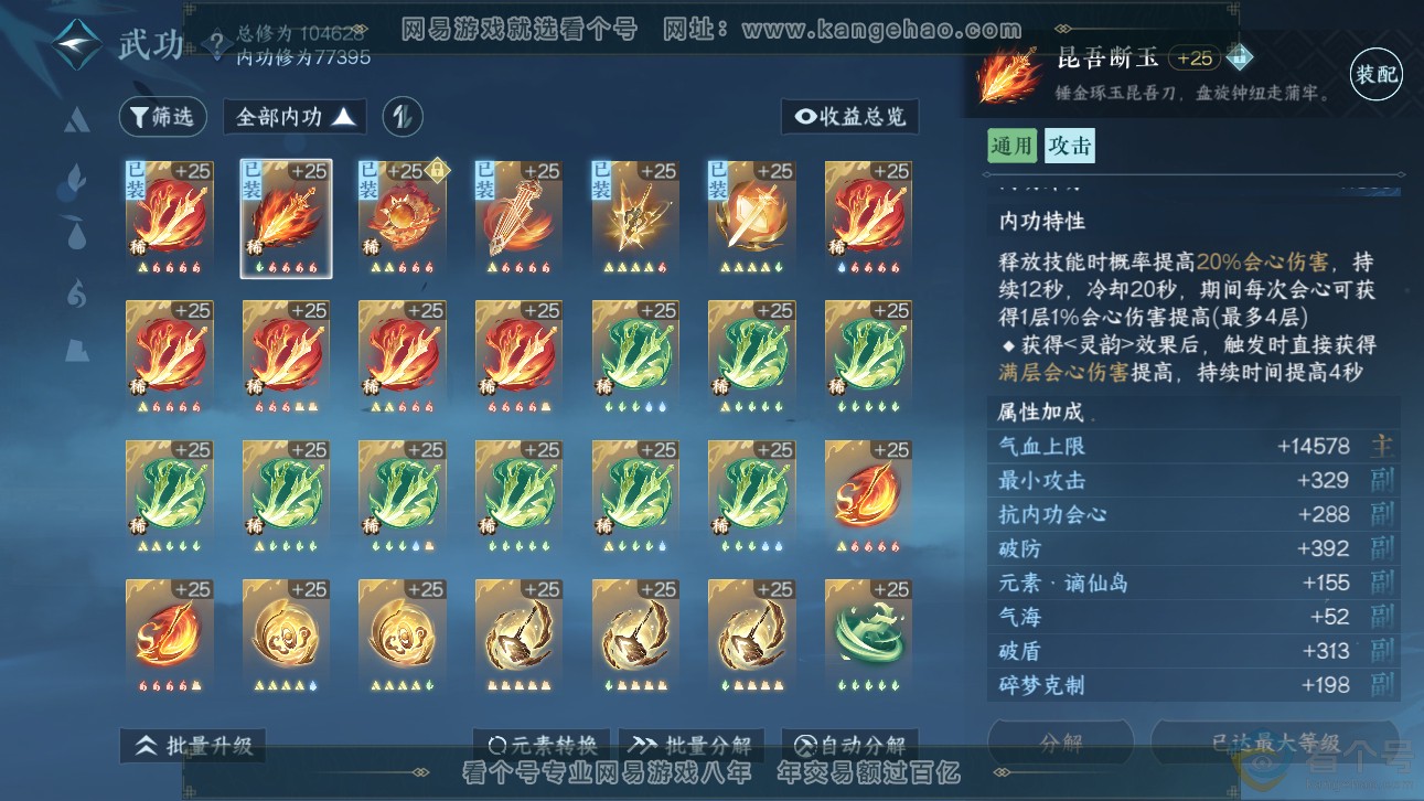 NSH310966逆水寒手游账号详情图57