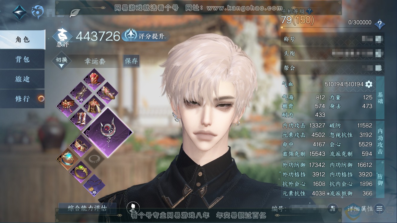 NSH310967逆水寒手游账号详情图1