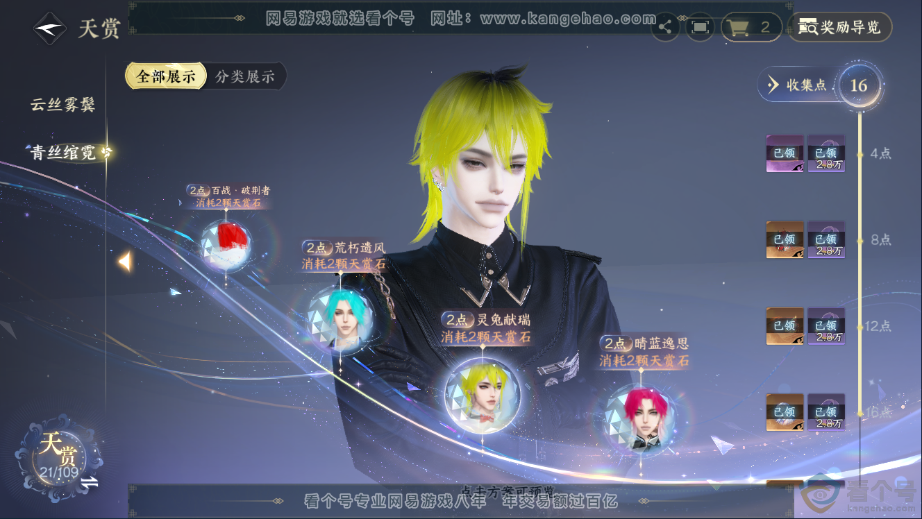NSH310967逆水寒手游账号详情图9