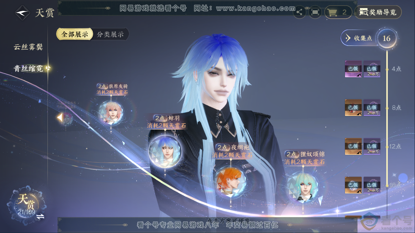 NSH310967逆水寒手游账号详情图12