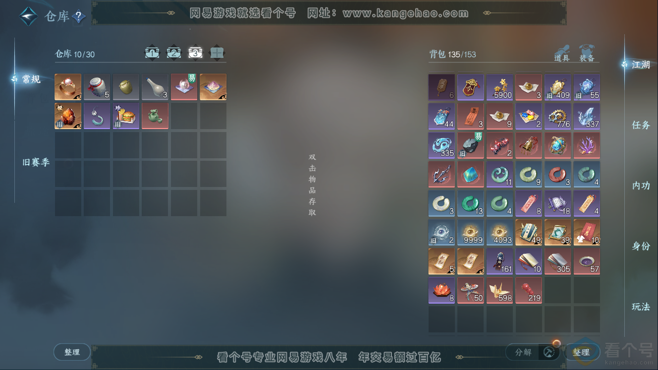 NSH310967逆水寒手游账号详情图4